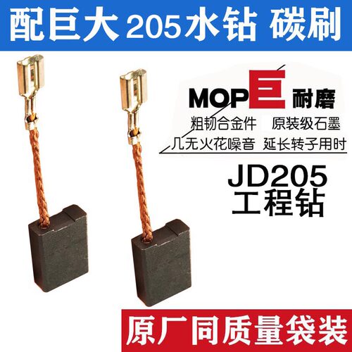 巨大JD-180 205 235 水钻机碳刷开孔机工程机碳刷原厂质量选择