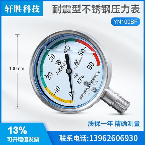 YN100BF 60MPa 带色环警示 抗震不锈钢压力表 耐震不锈钢压力表