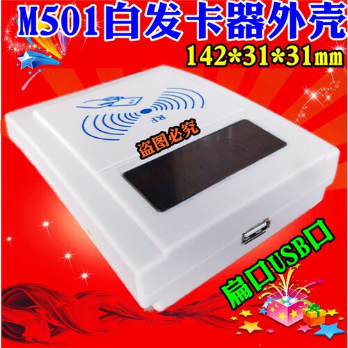 M501扁口USB口ID卡IC卡发夹器刷卡器读卡器塑胶外壳可带显示窗口