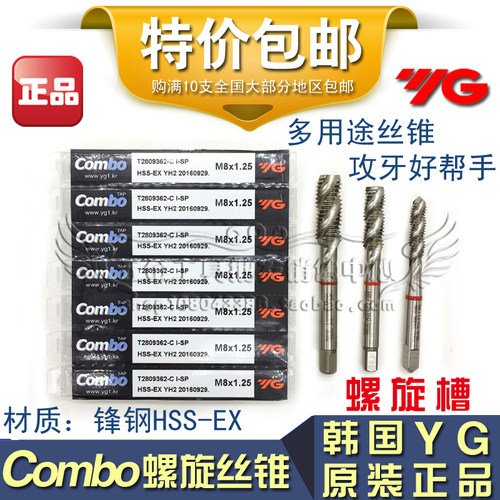 正品韩国YG-Combo多用途螺旋机用丝锥M2 2.5 3 4 5 6 8 10 12-M30