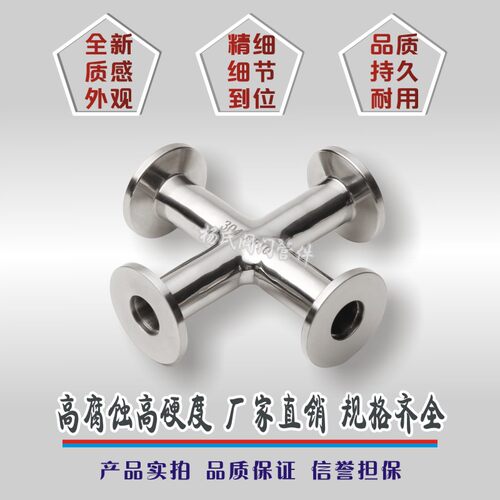 不锈钢真空等径快装卡箍法兰四通接头KF10/16/25/40/50防水