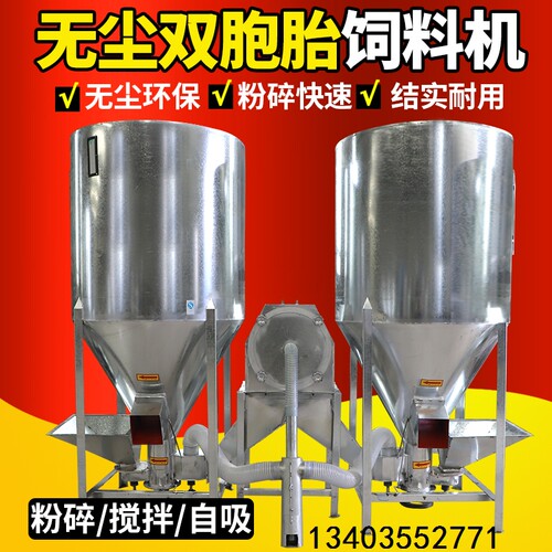饲料粉碎搅拌一体机家用1吨混合300公斤大型两相混合机养殖用2吨