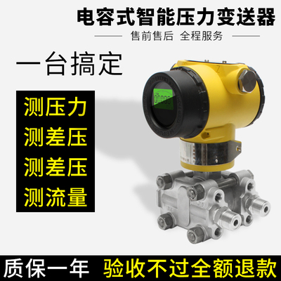 上海智能压力变送器3051电容式差压传感器带数显支架安装0.075级