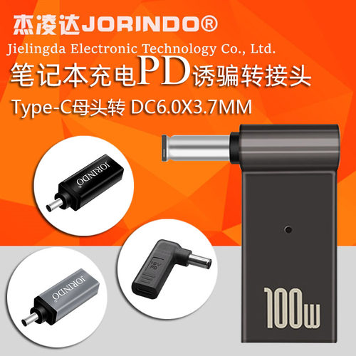 笔记本PD诱骗转接头Type-C母头转DC6.0*3.7MM快充转换头6006圆口