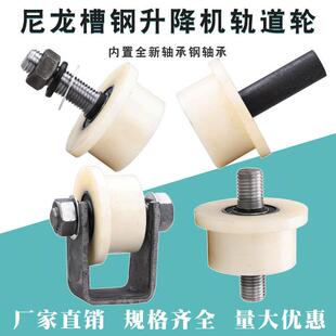 T型尼龙槽钢滑轮/货梯升降机轨道轮/地铁矿山火车槽轮/方钢滑轮