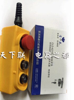 CLD-621HL起重机升降机直控上下按钮开关控制盒带急停380v220v