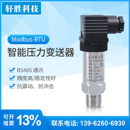 PCM380J RS485通讯压力变送器 Modbus RTU 485数字 压力变送器