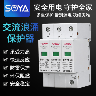 家用防雷保护器光伏浪涌保护器2P3P4P40KA电涌避雷器220V突波保护