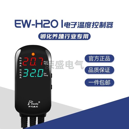 伊尼威利温控器数显龟箱EW-H201A 加热即插即用养龟鱼缸EW-H201-3