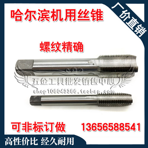 哈尔滨机用丝锥/丝攻M2 2.5 3 4 5 6 8 10 12 14 16 18 20 24-M56