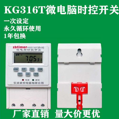 KG316T微电脑时控开关 定时开关 定时器 循环电源控制器220V/380V