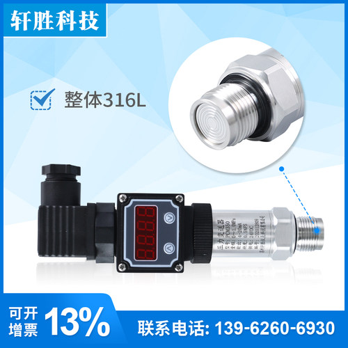 PCM350 平膜型数显压力变送器 数显卫生型平膜压力传感器 变送器