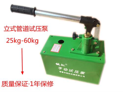 立式手动试压泵管道试压器 PPR自来水管试水机手动打压泵25-60K包
