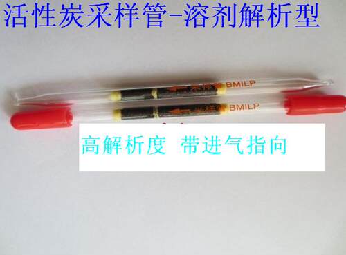 活性炭采样管-溶剂解析型100/50mg红帽 高解析度苯系物吸附管一盒