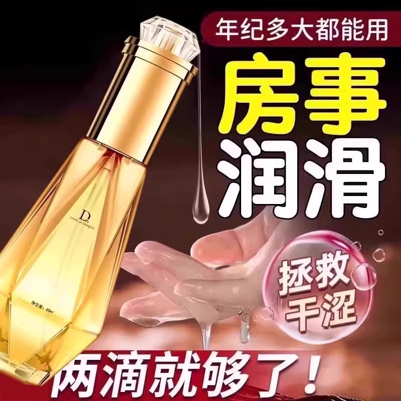 润滑剂油夫妻房事用品女性私处免洗人体专用性阴性用道成人情趣液