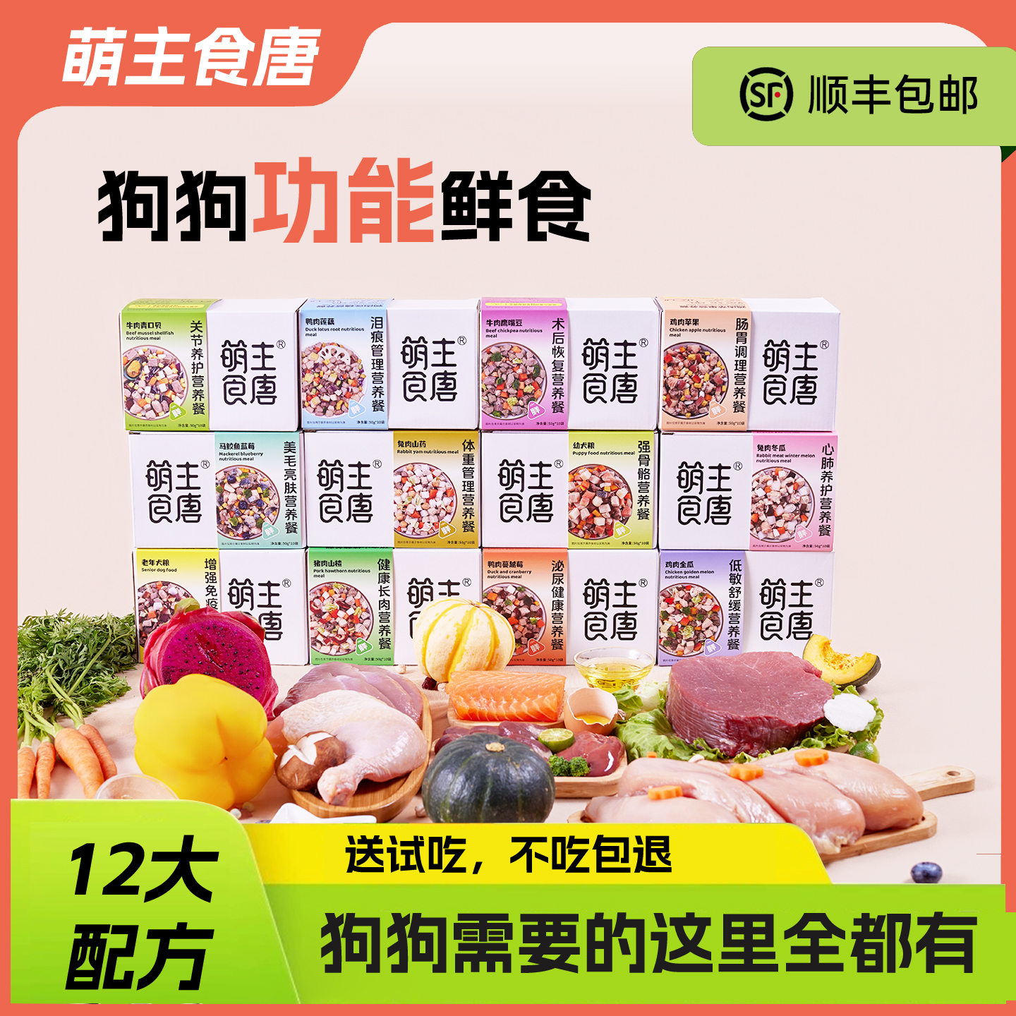 萌主食唐全价湿粮营养谷物
