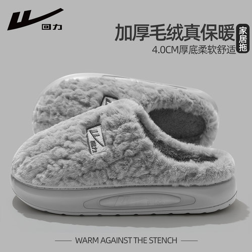 回力正品防臭毛毛绒情侣棉拖男款