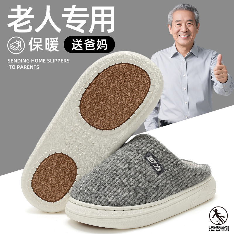 正牌回力老人专用防滑防摔棉拖鞋