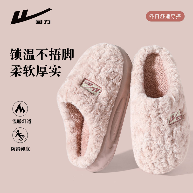 回力新品踩屎感棉拖鞋女秋冬保暖