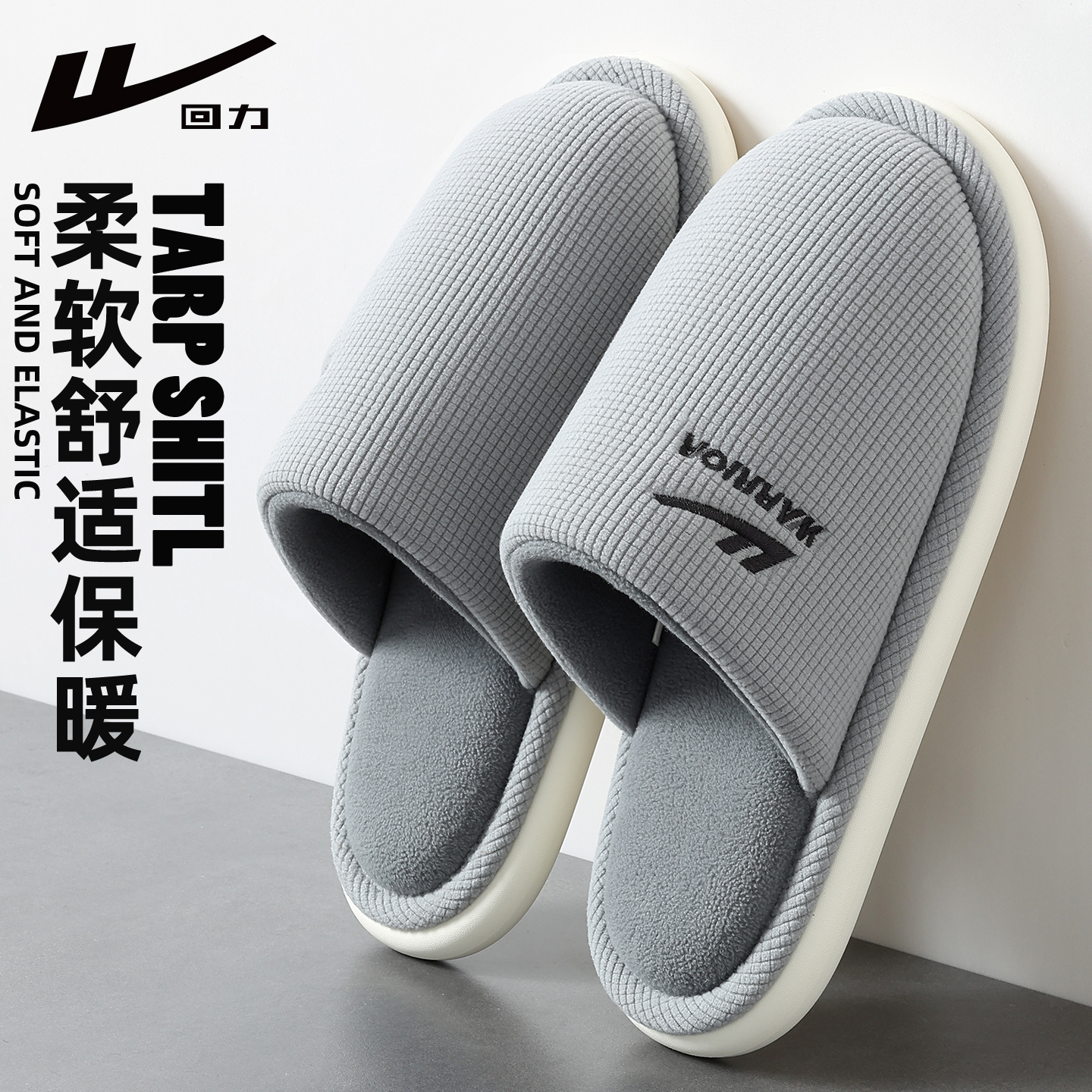 回力棉拖鞋男士2025新款内家居厚