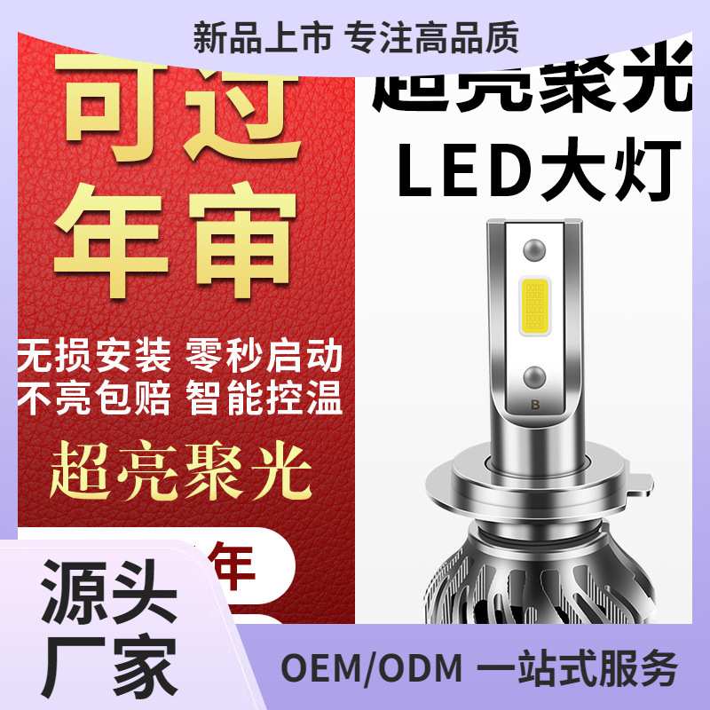 超亮汽车led大灯H1H7H4远近一体9005HB3改装远光近光灯泡9012车灯