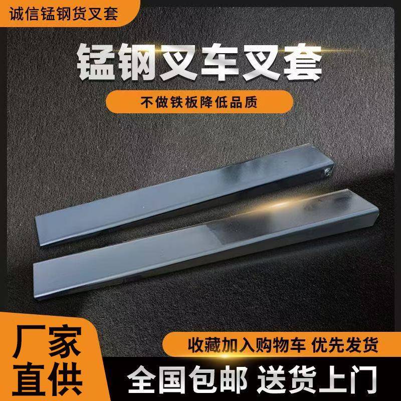 8mm加厚锰钢叉车叉套用3-3.5吨叉车延长臂加长叉齿套叉车加长套