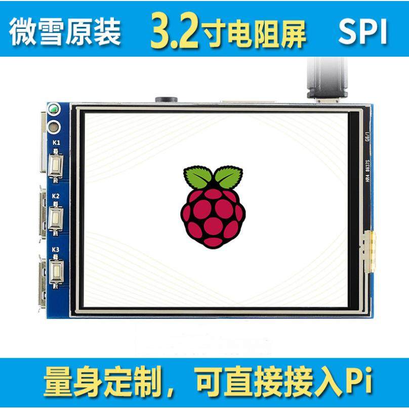 微雪 树莓派4代 3b+ 3.2寸 LCD低功耗触摸屏320×240 SPI掌机屏幕