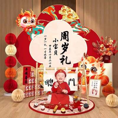 一周岁生日布置背景墙宝宝新中式kt板男女孩抓周道具装饰百天场景