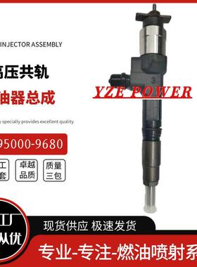 095000-9680喷油器总成 1J520-53051/1J520-53050优质货源