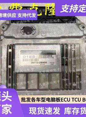 ECU M7.9.8 适用现代起亚福瑞迪手动档电脑板 0188 39113-2B400