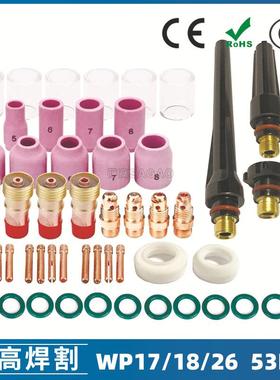 跨境氩弧焊枪配件玻璃杯套装WP-17/18/26焊枪配件瓷嘴玻璃嘴53PCS
