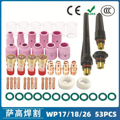 跨境氩弧焊枪配件玻璃杯套装WP-17/18/26焊枪配件瓷嘴玻璃嘴53PCS