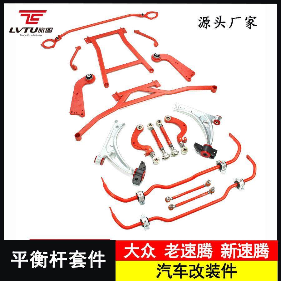 平衡杆适用大众速腾顶吧防倾杆新速腾下摆臂改装底盘加强套件