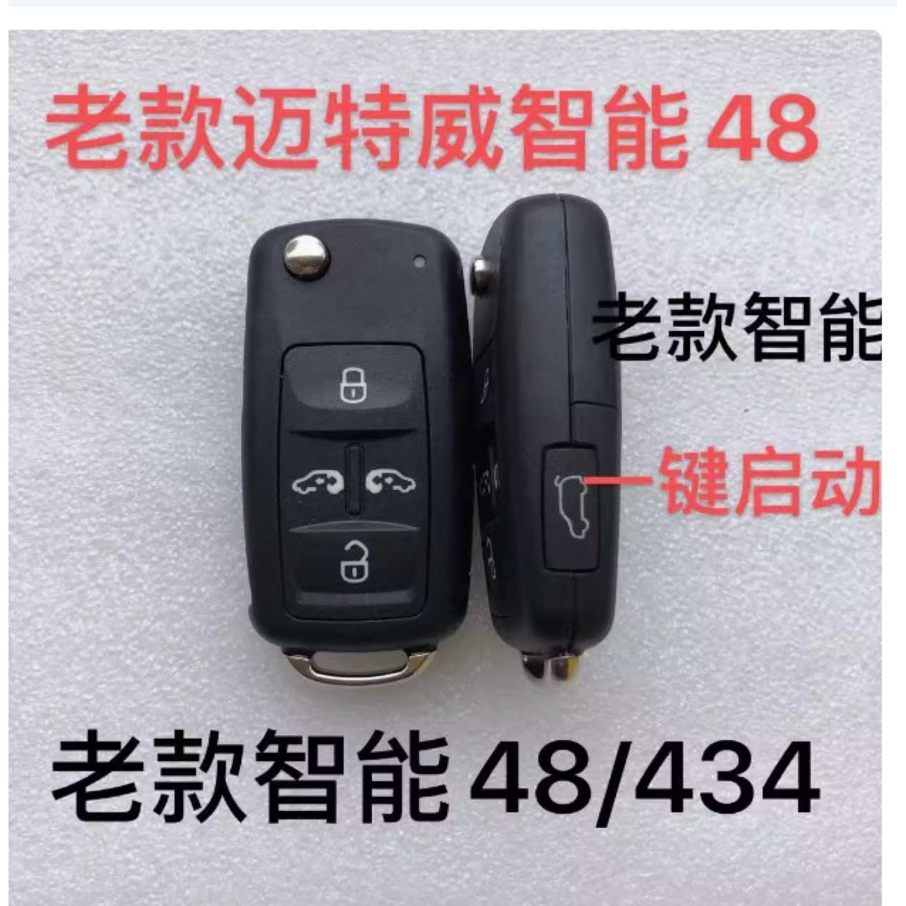 适用大众夏朗迈特威遥控钥匙5键/4+1键433频率ID48芯片老款普通48
