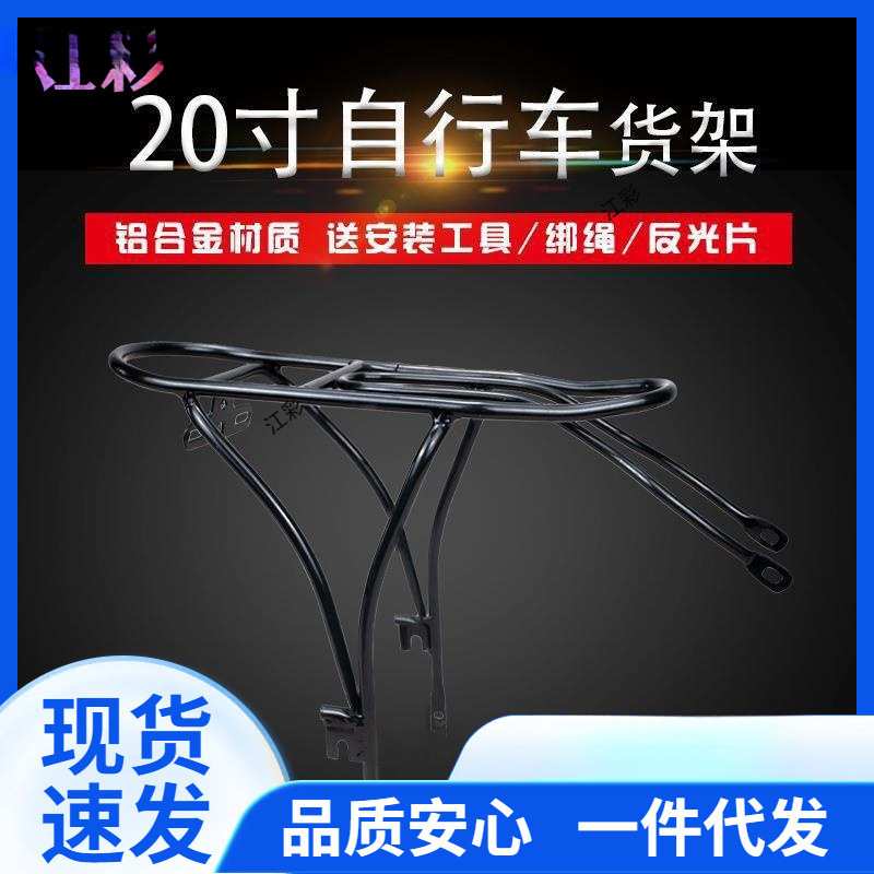 20寸折叠自行车后座架铝合金尾架大行p8后货架长途旅行后行李衣架