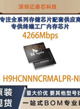 H9HCNNNCRMALPR-NEE LPDDR4X 32G 单颗4G 432球 内存芯片