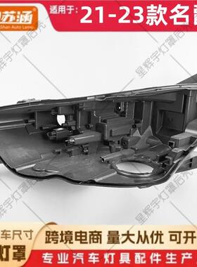 适用于21款名爵六大灯后壳 22 23名爵6黑壳底座 黑色底壳/后座 PP
