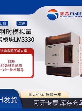 和利时LM3330模拟量输入输出模块原装现货嵌入式工业高精度数字