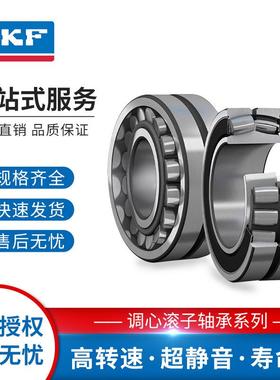 SKF轴承瑞典原装调心滚子轴承22224E/22320EK系列skf轴承