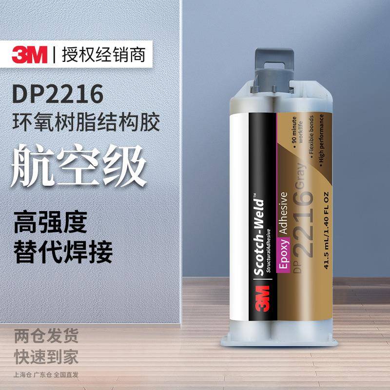 3mDP2216环氧树脂结构胶 密封防水高粘度耐低温航空双组分3mAB胶