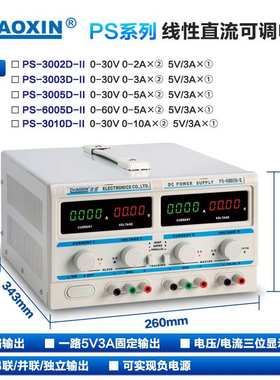 兆信PS-3010D-II双路直流稳压电源60V5A可调四位负电压串并联5V3A