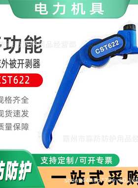 多功能线缆切除器电缆外被开剥器CST622电力线缆手动滚轮剥皮器