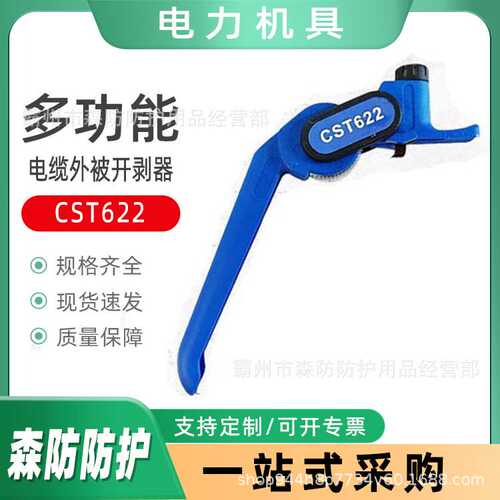 多功能线缆切除器电缆外被开剥器CST622电力线缆手动滚轮剥皮器