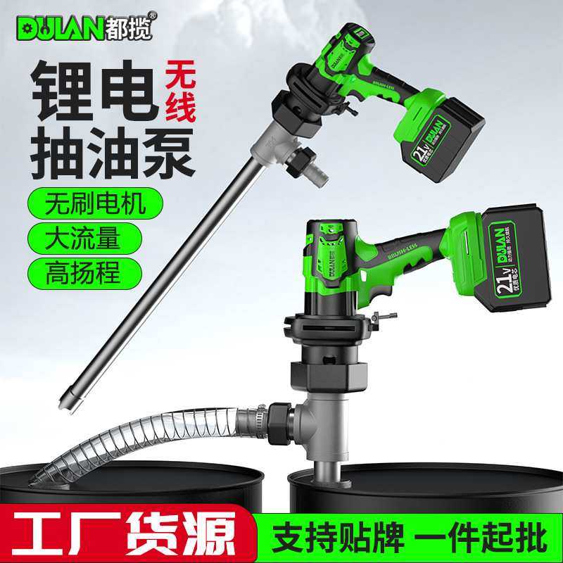 电动抽油泵锂电插桶泵充电化工柴油泵食用油抽液泵加油泵抽油神器,模玩/动漫/周边/娃圈三坑/桌游,模型制作工具/辅料耗材,淘宝优惠券,粉丝福利购,淘宝优惠卷