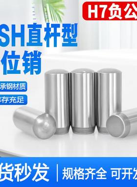 MSH负公差实心圆柱销MSSH直杆型定位销h7负公差销钉销子2/3/4/5/6