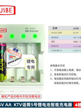 5号锂电池智能充电KTV话筒4槽锂能充电K-BOX极点中科JUSBE充电器