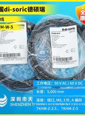 原装进口线缆德国di-soric德硕瑞连接线TKHM-W-5