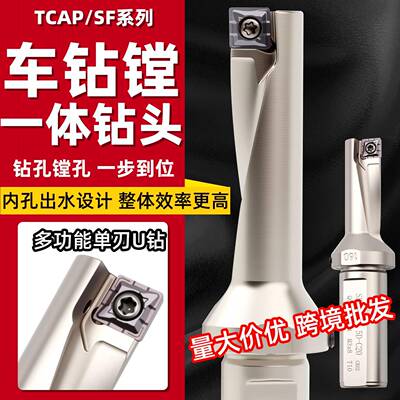 跨境单刃U钻TACP小径u钻暴力钻XCMT10T304多功能一体钻孔镗孔