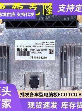 ECU MEG17.9.12.1 适用现动机电脑板 B449 39113-03248