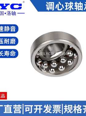 LYC洛阳轴承2309ATN 1609 2310ATN  传输装置 工程机械 高速